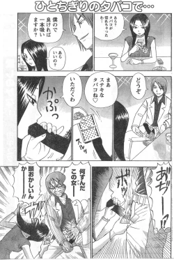 Page 108 of Gekkan Doki!! 2008-02 Vol. 136