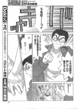 Page 10 of Gekkan Doki!! 2008-02 Vol. 136