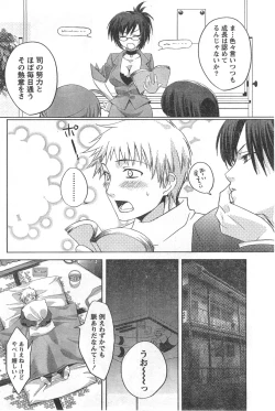 Page 119 of Gekkan Doki!! 2008-02 Vol. 136