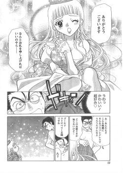 Page 11 of Gekkan Doki!! 2008-02 Vol. 136