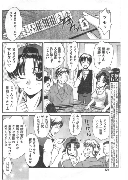 Page 175 of Gekkan Doki!! 2008-02 Vol. 136