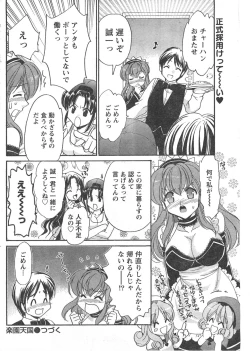 Page 193 of Gekkan Doki!! 2008-02 Vol. 136