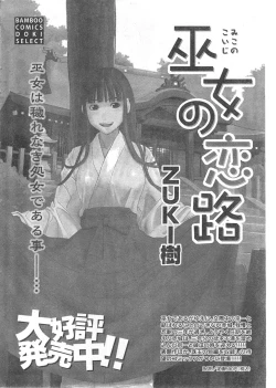 Page 197 of Gekkan Doki!! 2008-02 Vol. 136