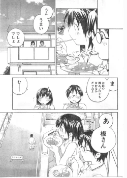 Page 214 of Gekkan Doki!! 2008-02 Vol. 136