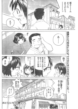 Page 215 of Gekkan Doki!! 2008-02 Vol. 136