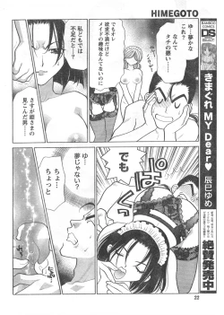 Page 21 of Gekkan Doki!! 2008-02 Vol. 136