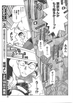 Page 24 of Gekkan Doki!! 2008-02 Vol. 136