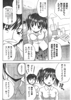 Page 255 of Gekkan Doki!! 2008-02 Vol. 136