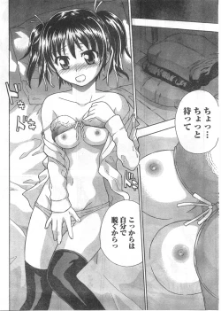 Page 258 of Gekkan Doki!! 2008-02 Vol. 136