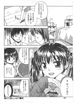 Page 263 of Gekkan Doki!! 2008-02 Vol. 136