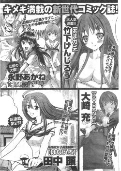 Page 31 of Gekkan Doki!! 2008-02 Vol. 136