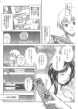 Page 67 of Gekkan Doki!! 2008-02 Vol. 136