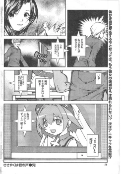 Page 77 of Gekkan Doki!! 2008-02 Vol. 136