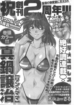 Page 80 of Gekkan Doki!! 2008-02 Vol. 136