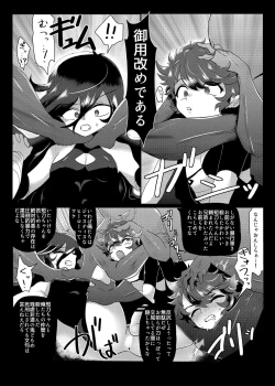 Page 20 of Seiteki Sakushu Boukougun VS Zettai Makenai Izumutsu-chan