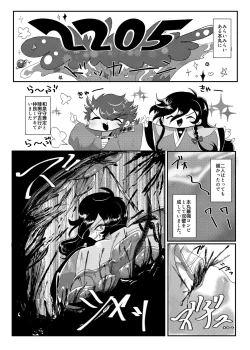 Page 2 of Seiteki Sakushu Boukougun VS Zettai Makenai Izumutsu-chan