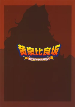 Page 127 of Dagetsu Inumi