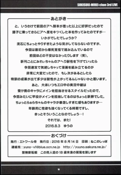 Page 18 of Suki Suki Mirei-chan 3rd LIVE