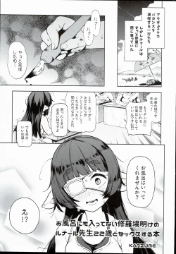 Page 5 of Ofuro ni mo Haittenai Shuraba Ake no Lunalusai to Sex Suru Hon