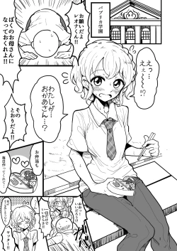 Page 3 of Suki suki daisuki Reona-kun3