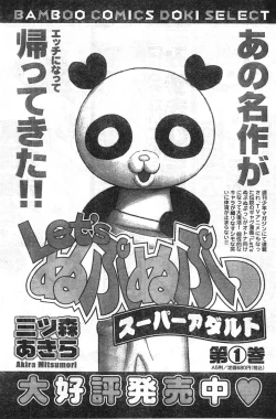 Page 114 of Comic Doki