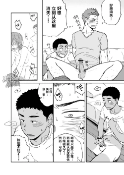 Page 10 of Kinjo no Gaki ga Ero Sugiru | 邻居家的小孩性感过头了