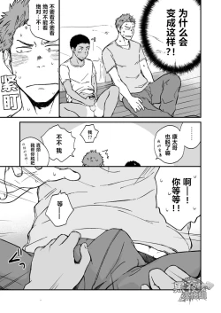 Page 9 of Kinjo no Gaki ga Ero Sugiru | 邻居家的小孩性感过头了