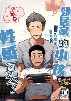 Download Kinjo no Gaki ga Ero Sugiru | 邻居家的小孩性感过头了