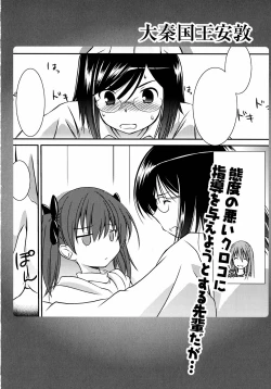 Page 151 of To Aru Yuri no Syrup