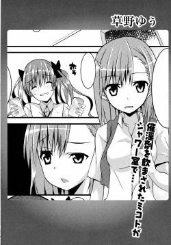 Page 155 of To Aru Yuri no Syrup