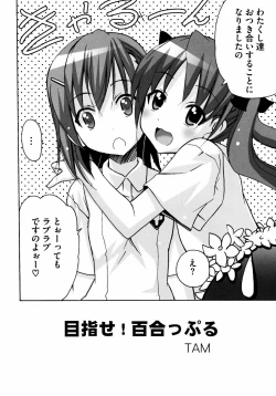 Page 44 of To Aru Yuri no Syrup
