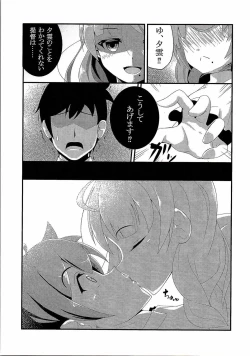 Page 16 of Yuugumo to Kyuujitsu