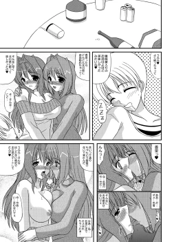 Page 16 of Secret Party Ecchi na Kaori-chan sono 2