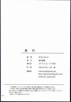 Page 30 of Toaru Natsu no Shoujo no Ehon