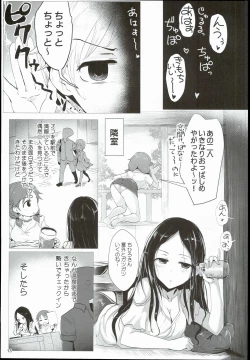 Page 13 of Chihiro to Issho ni Sutadori Onsen Kakinshisou