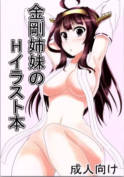 Page 1 of Kongou Shimai no H na Illust Bon
