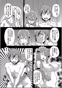 Page 12 of Ero Subarashii Sekai ni Nakadashi o! 2