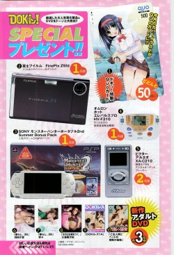 Page 145 of Doki! 2007-11