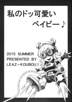 Page 2 of Watashi no Dokkawaii Baby