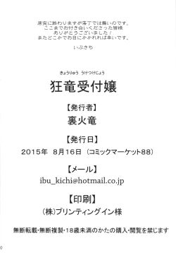 Page 30 of Kyouryuu Uketsukejou