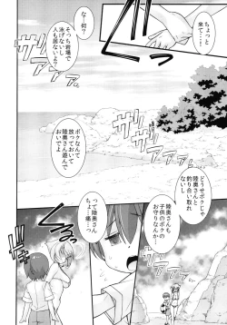 Page 8 of Kinjo no Eroi Oneechan to Natsu no Omoide 2015 Summer + Kaijou Genteibon