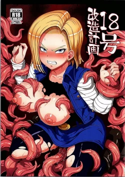 Page 1 of 18-gou Kaizou Keikaku