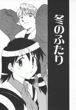 Page 103 of Mada Ikkaime da yo