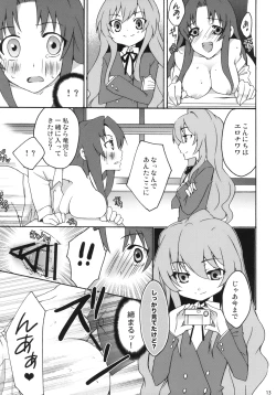 Page 12 of Yarudora! Miru Drama Karayaru
