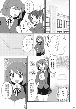Page 2 of Yarudora! Miru Drama Karayaru