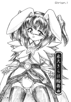 Page 1 of "Eikyuu Kiraha Rondo" Monzetsu Okashi Hen