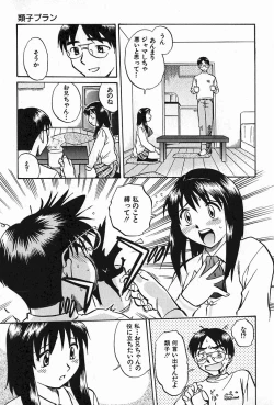 Page 138 of Oyako Ijiri