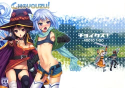 (C90) [40010 1-GO (40010Prototype)] CHOYQUZU! (Kono Subarashii Sekai ni Syukufuku o!)