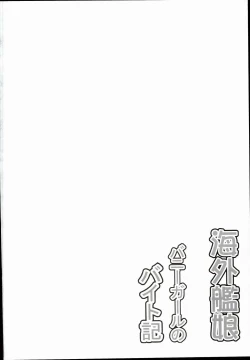 Page 4 of Kaigai Kanmusu Bunny Girl no Beit-ki