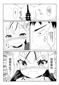 Page 11 of Yuudachi Skinship